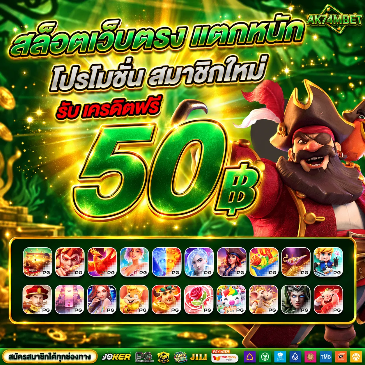 AK74MBETสมาชิกใหม่